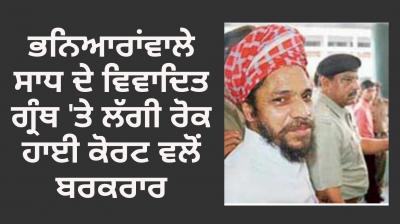 Piara Singh's plea fails to find favour with HC