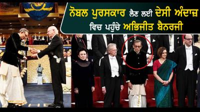 Abhijit Banerjee receives Nobel Prize 