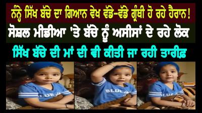  Knowledge of a Sikh Child 