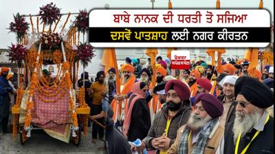 Nagar kirtan at kartarpur sahib Pakistan