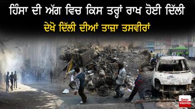 Delhi Violence: Deadly Riots Erupt Over CAA Protests; See Pictures