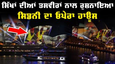 Sydney Opera House sails illuminate with image of Sikhs helping bushfire victims