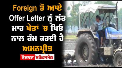 Punjab Girl Amanpreet Farmer