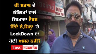 Jalandhar Punjab Sarkar Government of Punjab Weekend Lockdown 