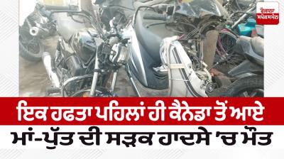 Mother and Son died in a road accident in Hoshiarpur News in punjabi 