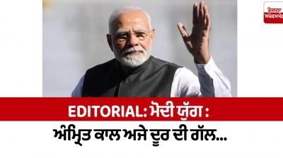 Modi Era The era of Amrit is still a distant thing Editorial in punjabi 