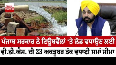  Punjab Government has introduced VDS