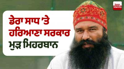 Haryana government again shows kindness to Dera Sadh