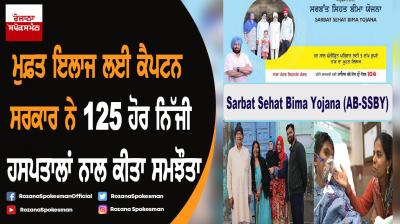 125 More Private Hospitals Empanelled Under Sarbat Sehat Bima Yojna: Balbir Singh Sidhu