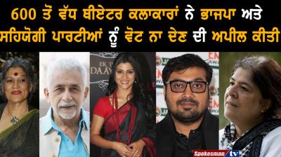 600 theatre artists appeal to vote against BJP
