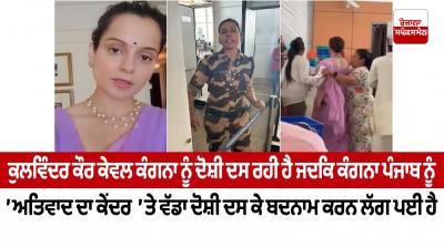 Kangana Ranaut Vs Kulwinder Kaur 
