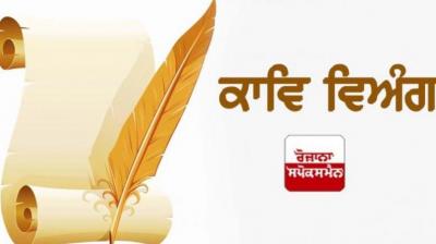 Poem: ਚੋਰ ਲੁਟੇਰਿਆਂ ਜਿਉਣਾ ਮੁਹਾਲ ਕੀਤਾ, ਬੰਦੇ ਨੂੰ ਲੁਟਦੇ ਚੌਂਕ ਵਿਚਕਾਰ ਵੇਖੋ।