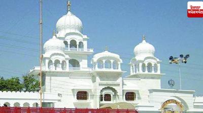 Bakhya dispute regarding gurdwara elections in Indore, complaint made to the collector