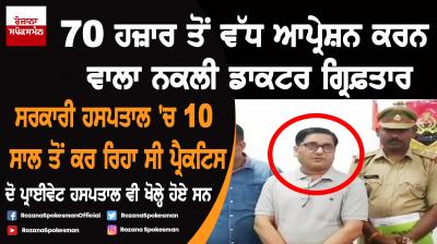 Fake doctor arrested, Claiming to have done 70,000 operations