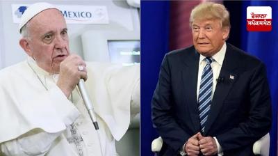 ਪੋਪ ਫਰਾਂਸਿਸ ਅਤੇ ਟਰੰਪ 
