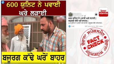 Fact Check Scripted video based on Free 600 Power Units In Punjab Shared with Misleading Claim