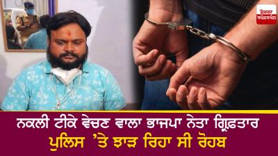  BJP leader arrested for selling fake vaccines