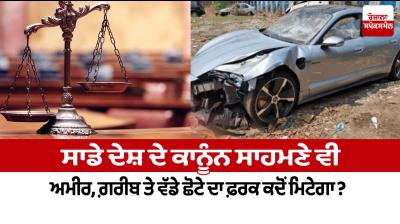 When will the difference between rich, poor and big and small disappear even in the laws of our country?