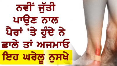 If you get blisters on your feet after wearing new shoes