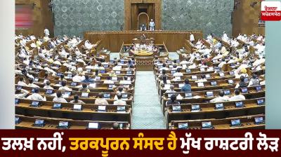 Parliament Winter Session