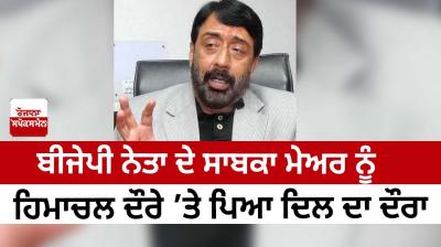  BJP leader's former mayor suffered a heart attack on Himachal visit