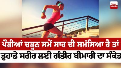 Breathing problem while climbing stairs 