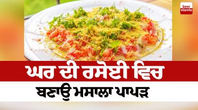 Make masala papad in your home kitchen Food Recipes
