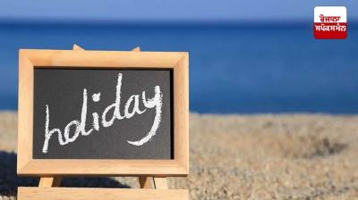  Chandigarh today holiday News in punjabi 