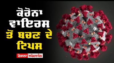 Corona virus alert the public health interest