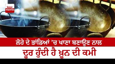 Benefits of Cooking In Iron Vessels