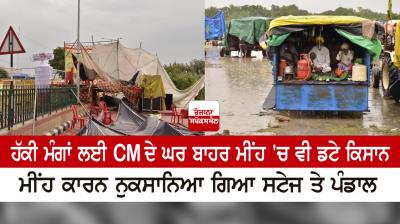 Farmers stood outside the CM's house even in the rain for their rightful demands
