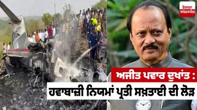 Ajit Pawar Tragedy Editorial