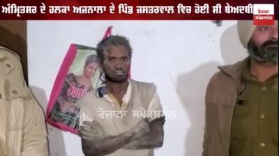  Identification of the perpetrator at Ajnala