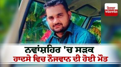 A car hit a bike in Nawanshahr News in punjabi 