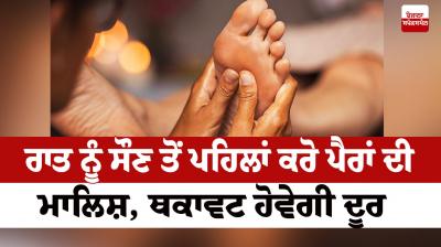 Do a foot massage at night before going to sleep, fatigue will go away Health News
