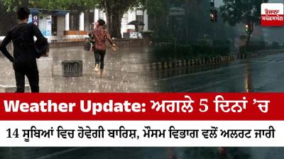 Rain alert in 14 states in next 5 days