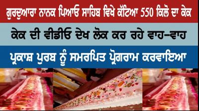  birth anniversary of Guru Nanak