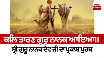  Guru Nanak Dev Ji Parkash Purab