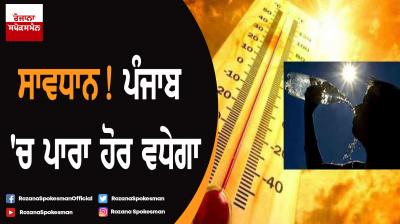  Temperature in Punjab will be increase