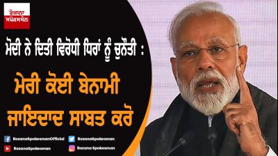 "Prove I Have Undeclared Assets": PM Modi Challenges Opposition