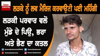 Love marriage : Boy family murdered 