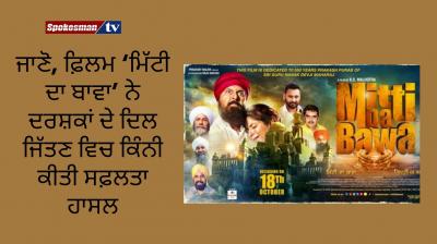Mitti Da Bawa in Cinema