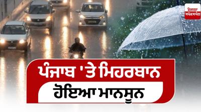 Punjab Weather Update News in punjabi 