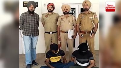 ਕਾਬੂ ਕੀਤੇ ਮੂਲਜ਼ਮ 