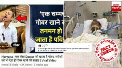 Fact Check Fake News Going Viral Regarding Cow Dung Eator Doctor Manoj Mittal