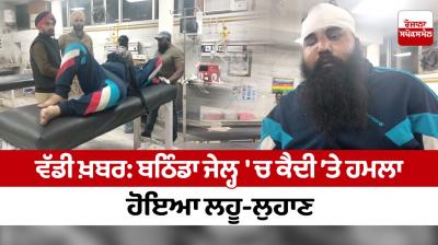  Attack on prisoner in Bathinda jail
