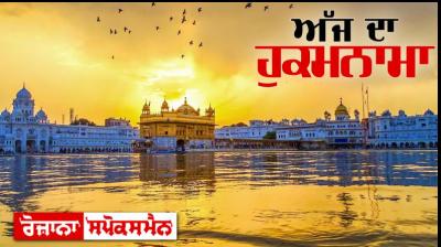 Hukamnama Sahib 