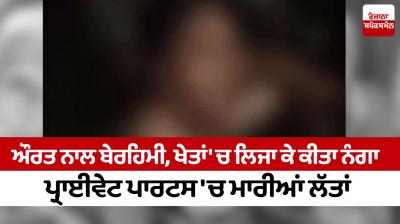 The woman was exposed in the fields Jalandhar news in punjabi 