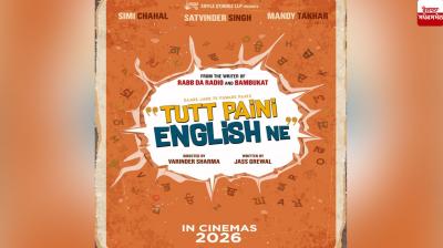 Tut Peni English ne punjab movie News in punjabi