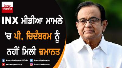 INX Media case: Delhi HC refuses to grant bail to Chidambaram